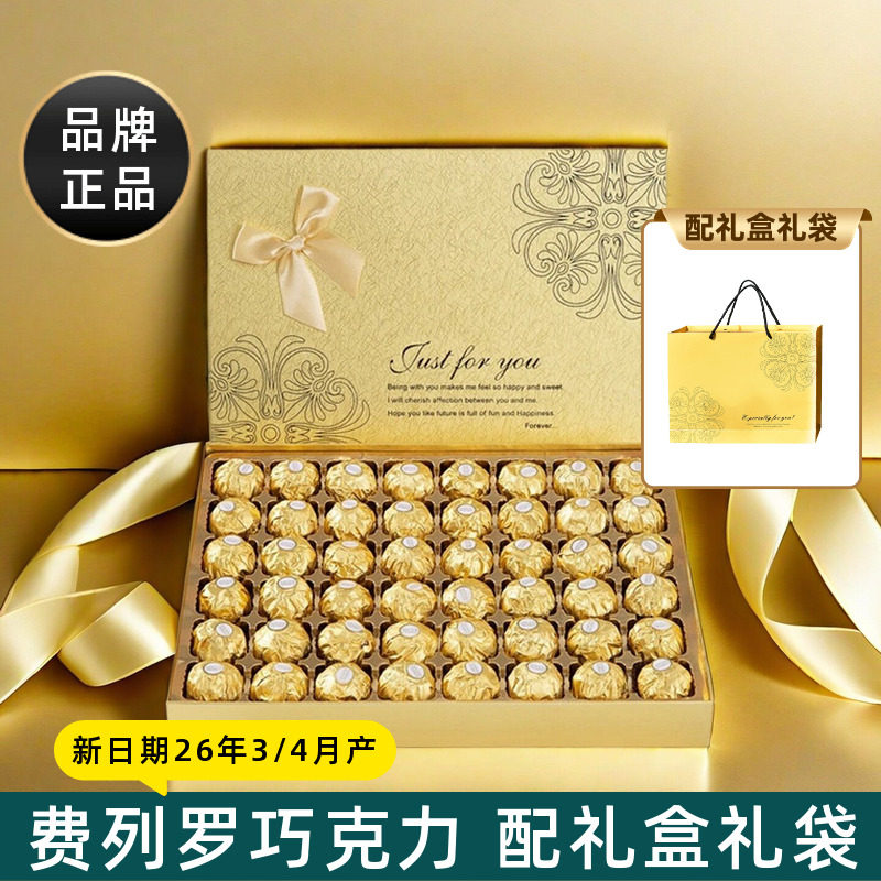 费列罗巧克力礼盒装散装送礼物男女朋友客户婚礼喜糖伴手礼零食