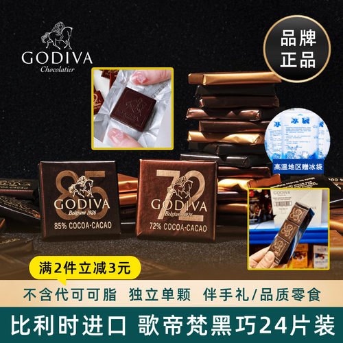 比利时歌帝梵进口黑巧排块盒装