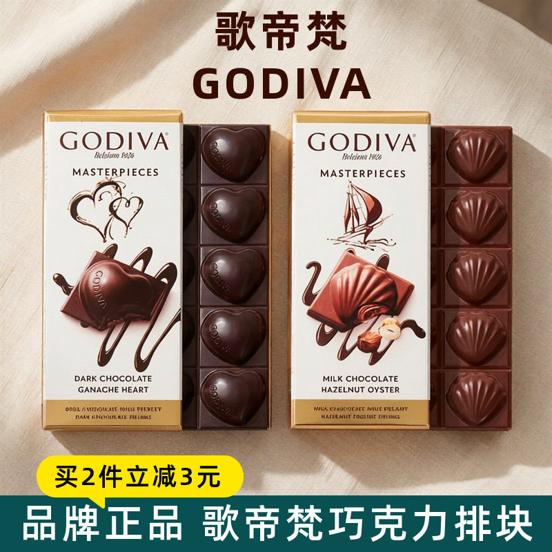 GODIVA歌帝梵进口经典大师排块心形黑巧克力榛子牛奶巧可可脂零食