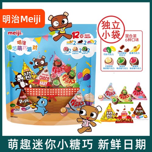 Meiji明治迷你巧克力豆独立小袋