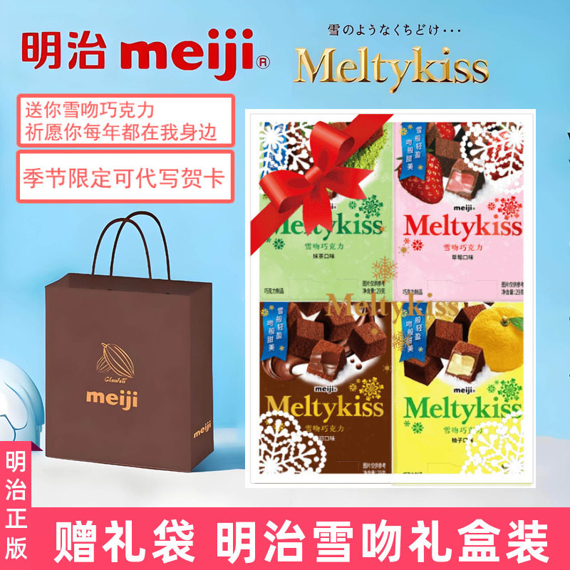 明治meiji雪吻夹心巧克力 生日闺蜜朋友伴手礼物情人节送女友礼盒