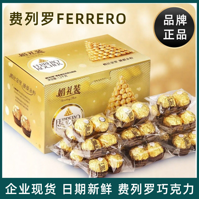 费列罗巧克力婚礼装T96粒礼盒散装礼物结婚庆喜糖女神客户伴手礼