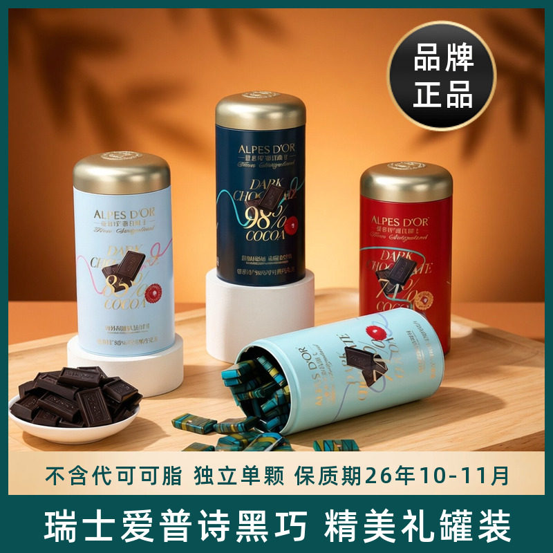 瑞士进口爱普诗黑巧克力块纯正可可脂74%85%98%可可送礼喜糖零食