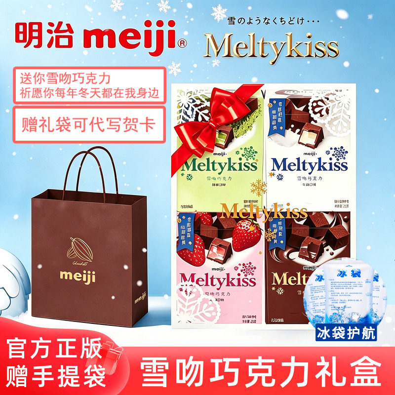 明治meiji雪吻巧克力礼盒伴手礼