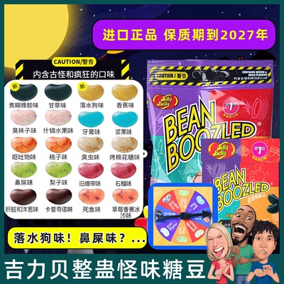 JellyBelly整蛊怪味豆同学聚会