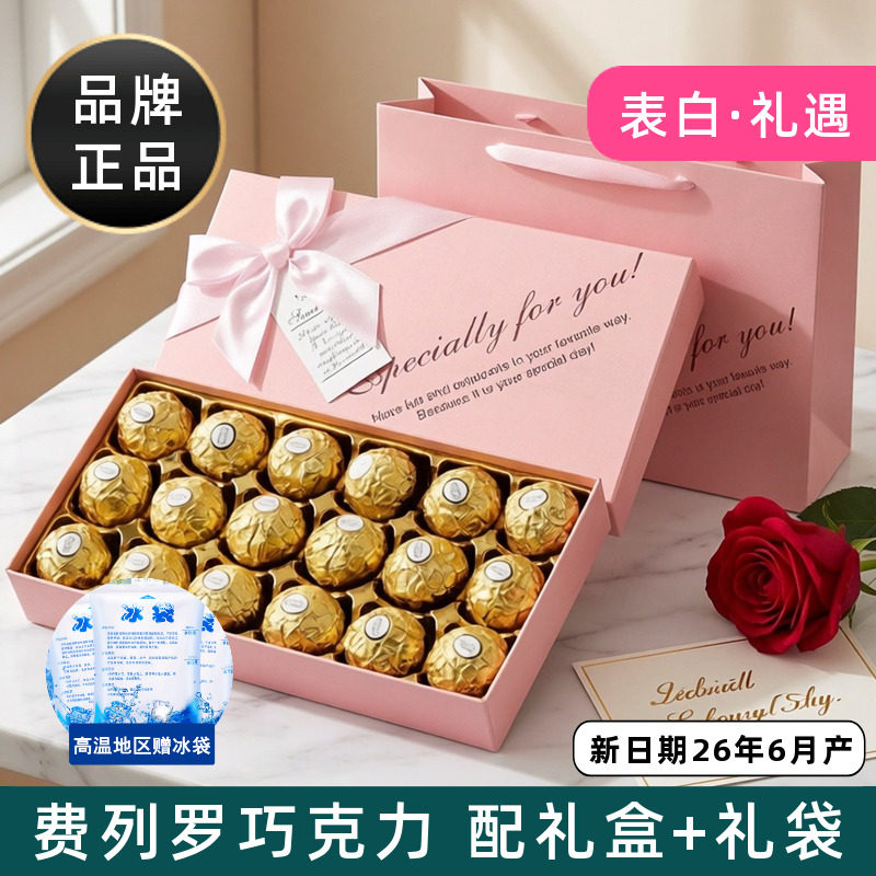 费列罗巧克力散装礼盒装送礼物结婚庆喜糖男女朋友闺蜜伴手礼零食