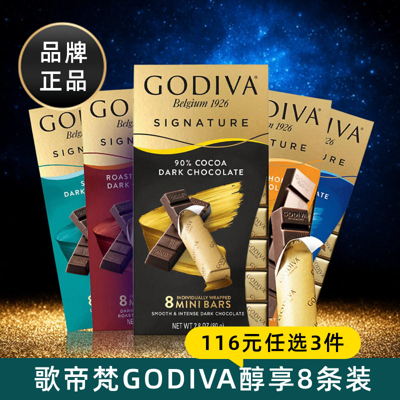 GODIVA歌帝梵进口巧克力排块72%90%可可黑巧 8条装独立单条小零食