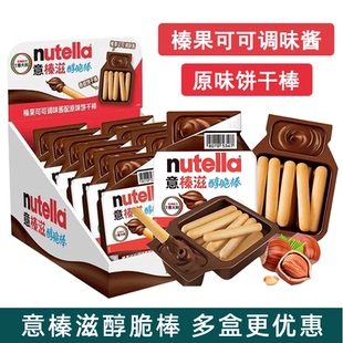 意榛滋nutella费列罗醇脆棒榛子巧克力味可可酱饼干棒零食小盒装