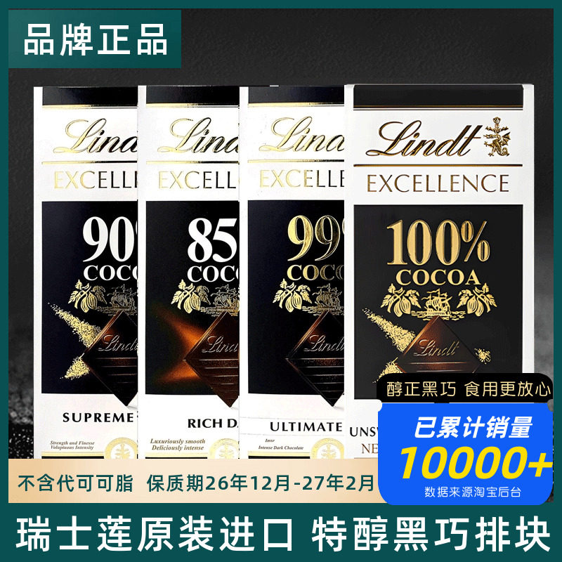 Lindt瑞士莲进口特醇纯黑巧克力排块片可可脂70%78%80%85%99%100%,零食/坚果/特产,黑巧克力,淘宝优惠券,粉丝福利购,淘宝优惠卷