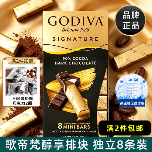 Godiva歌帝梵醇享巧克力条排块