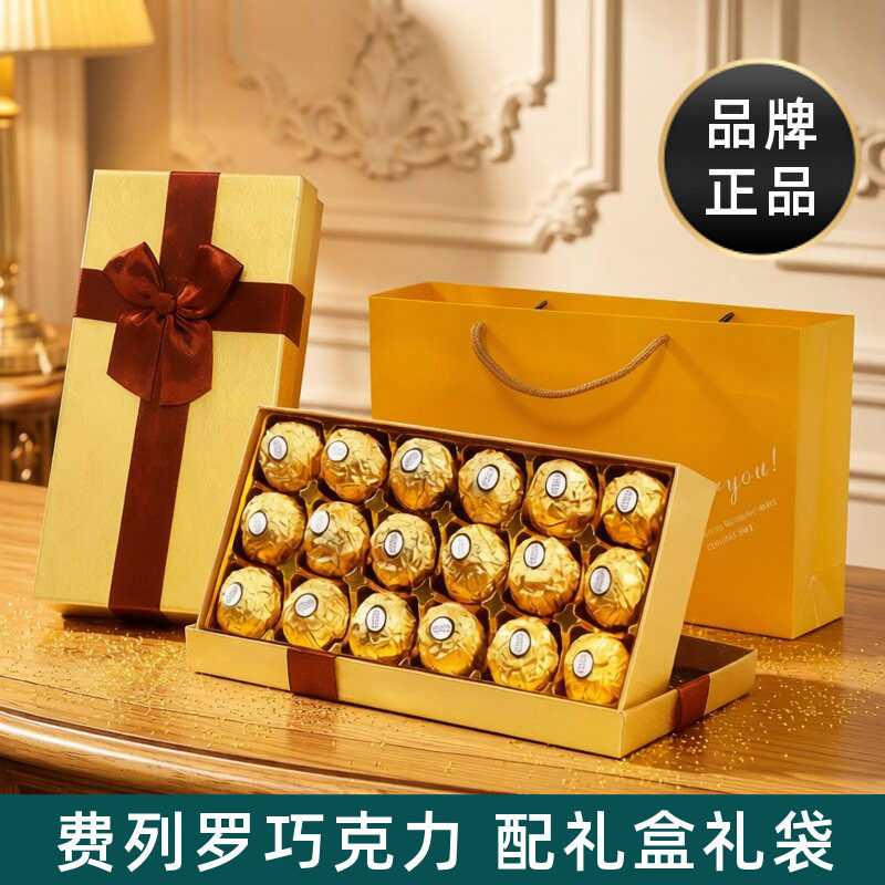 费列罗巧克力礼盒装散装送礼物结婚庆喜糖男女朋友闺蜜伴手礼零食