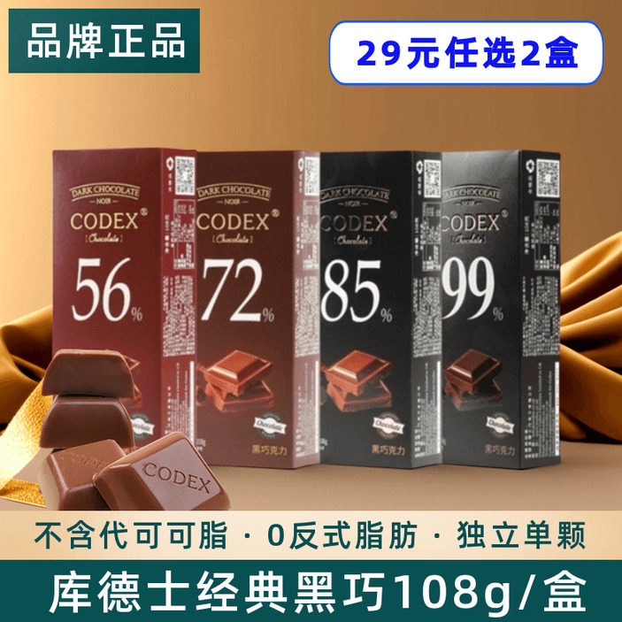 库德士黑巧克力可可脂独立装零食