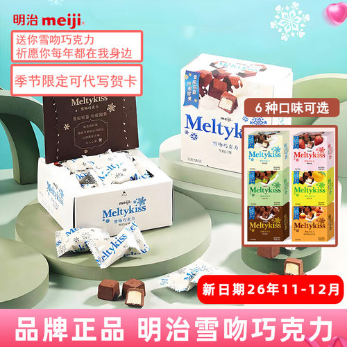 明治meiji雪吻巧克力动漫同品牌