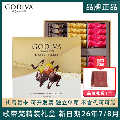 歌帝梵进口巧克力24颗礼盒装