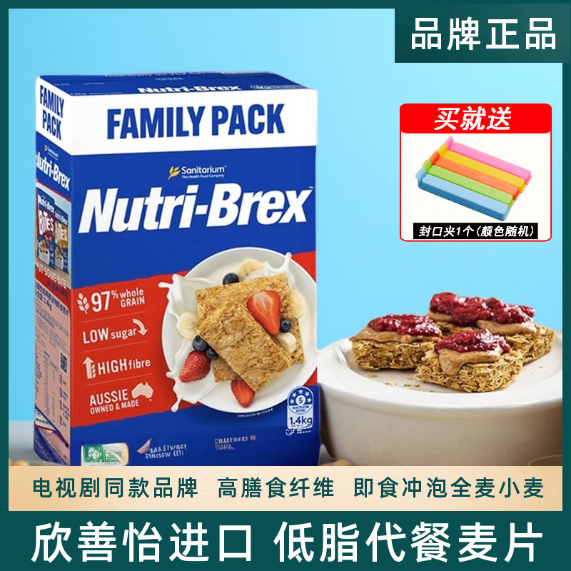 澳洲低脂nutribrex欣善怡麦片