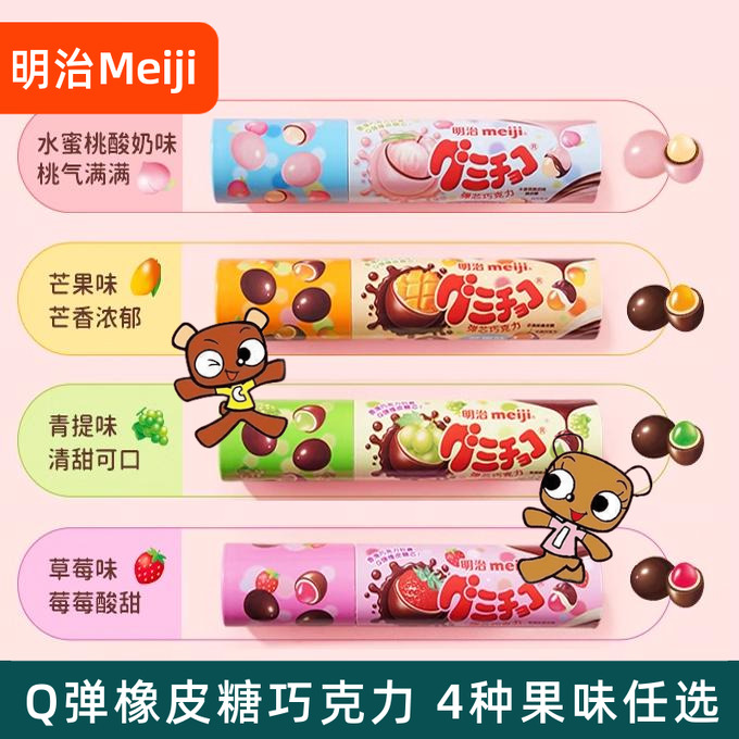 明治水果味橡皮糖巧克力小筒装
