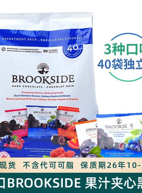 加拿大贝客诗Brookside进口混装水果味蓝莓汁夹心黑巧克力豆零食