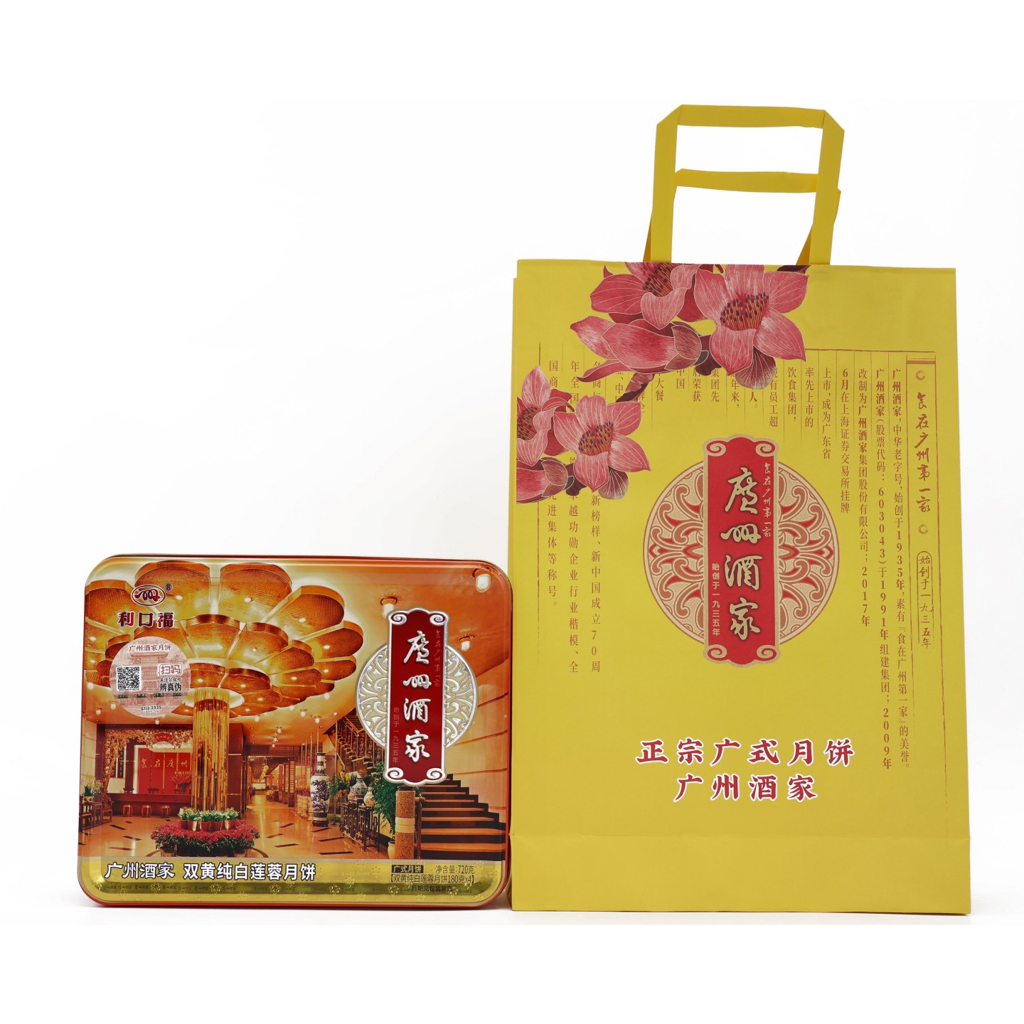 广州酒家双黄纯白莲蓉月饼礼盒广月饼