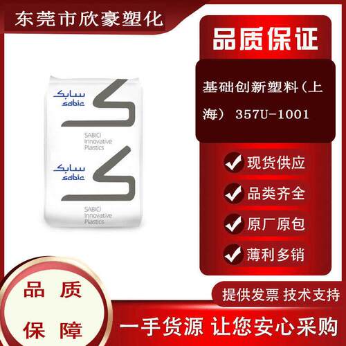 PBT 基础创新塑料 357U-1001 耐候 抗UV 无卤阻燃 塑胶原料