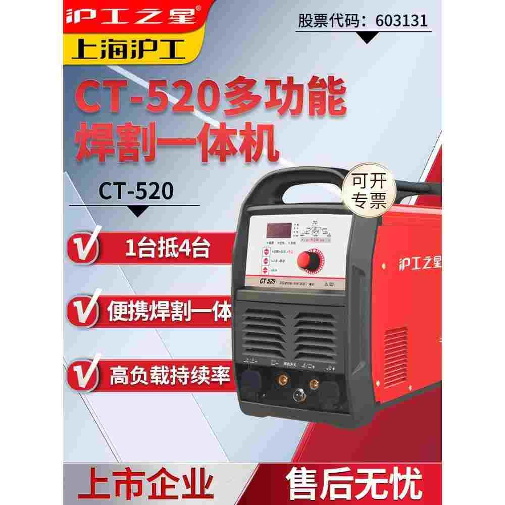 上海沪工CT-520多功能电焊机氩弧焊机等离子切割机四用机220V两用