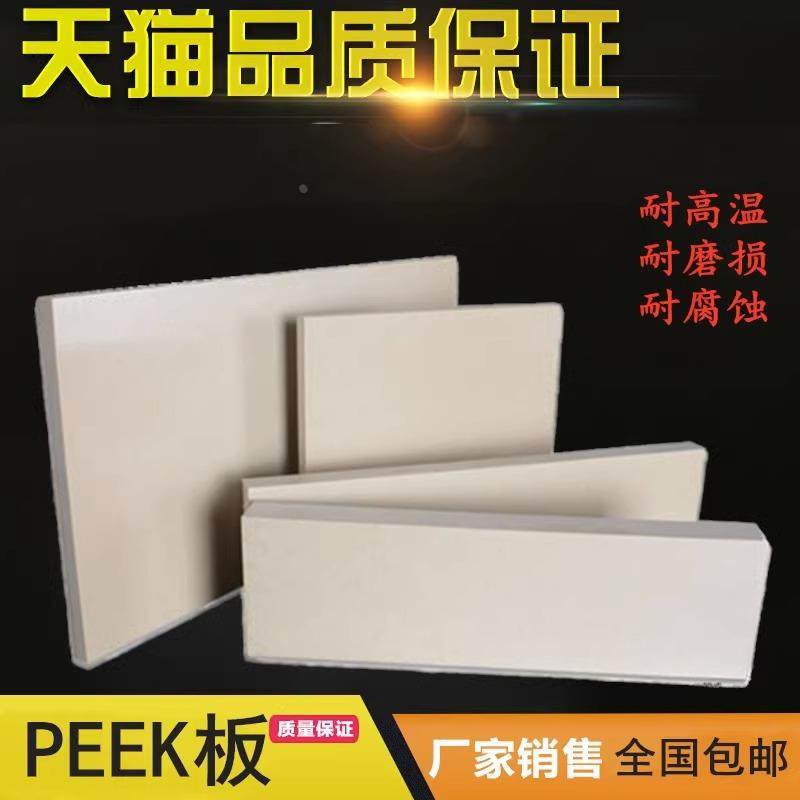 PEEK板 本色PEEK板 机械加工本色聚醚醚酮板 订制加工 peek板,宠物/宠物食品及用品,宠物推车,淘宝优惠券,粉丝福利购,淘宝优惠卷