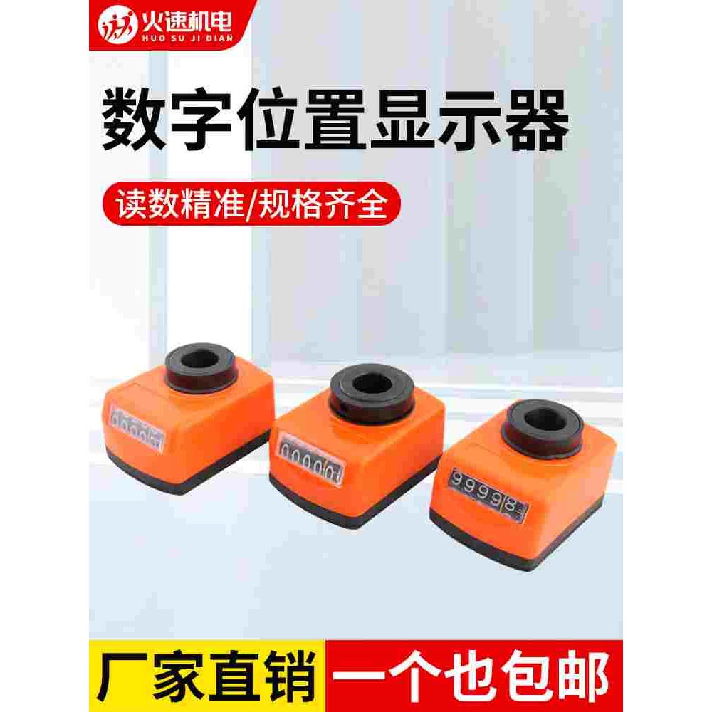 木工机械位置数字显示器04/09/10丝杠轴排钻机床封边机位置显示器