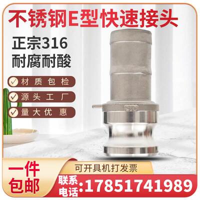 304不锈钢快速接头316扳把式卡扣式E型子头公头阳端宝塔焊接快接