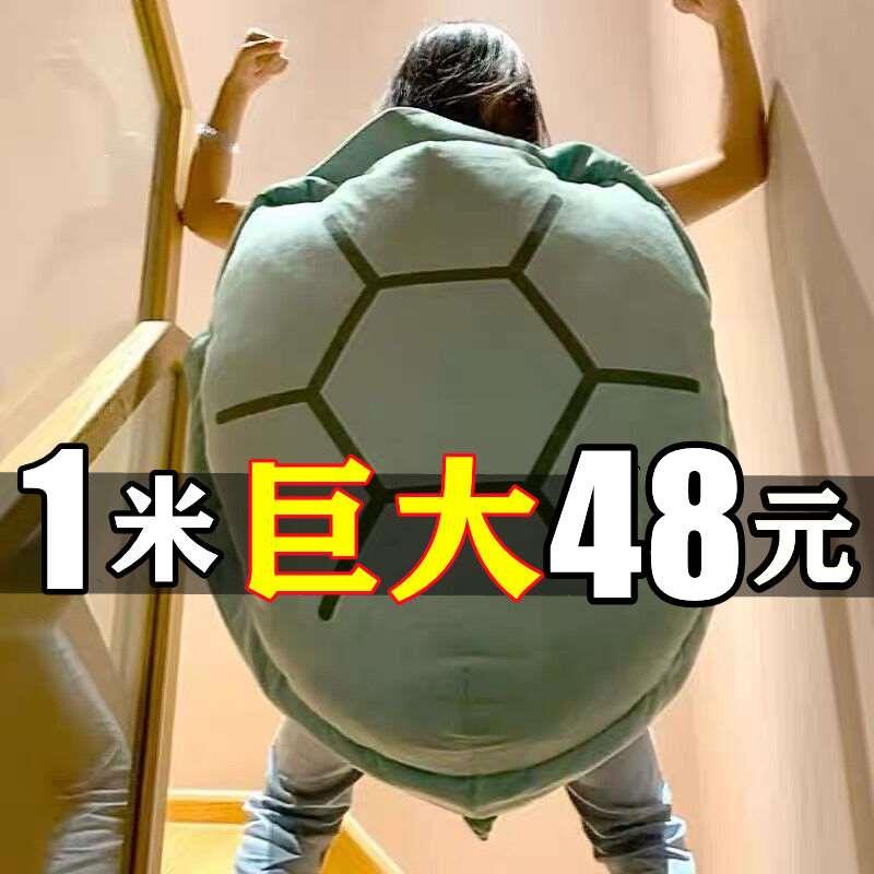 大乌龟壳人可穿抱枕睡袋公仔王八玩偶具毛绒娃女男孩滑雪生日礼物