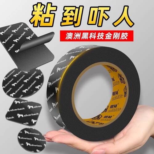 金刚超强力双面胶高粘度墙面粘胶不伤墙无痕胶带3m长车用泡沫不留
