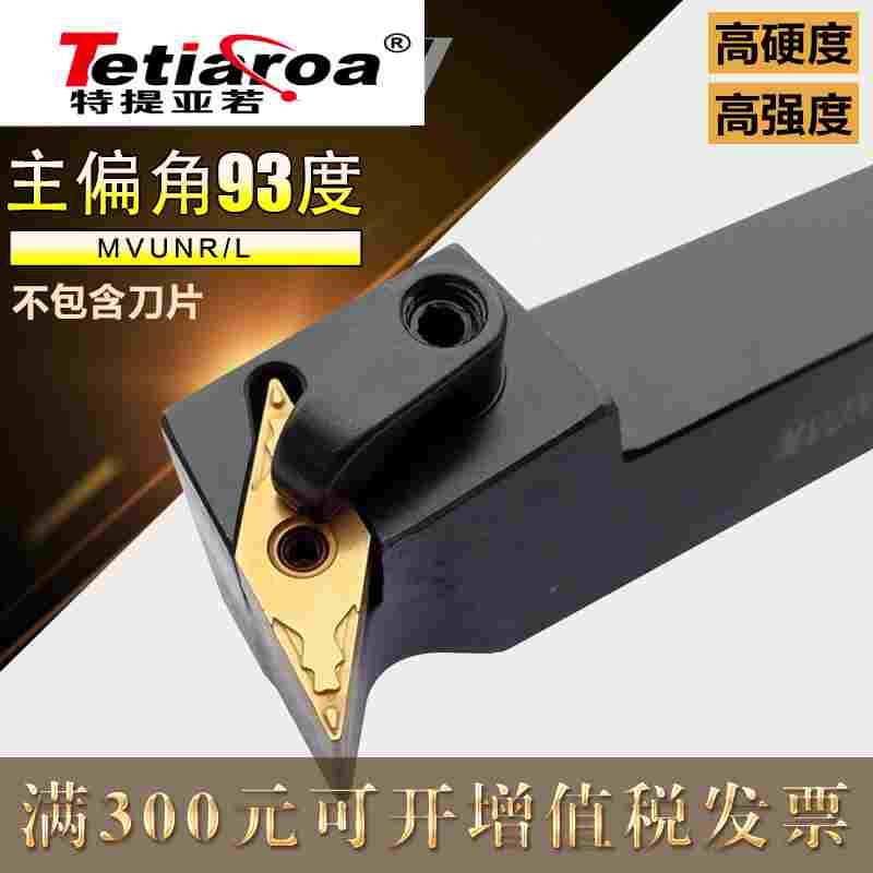 数控刀杆93度外圆车刀MVUNR2020K16/2525M16车床仿形刀具