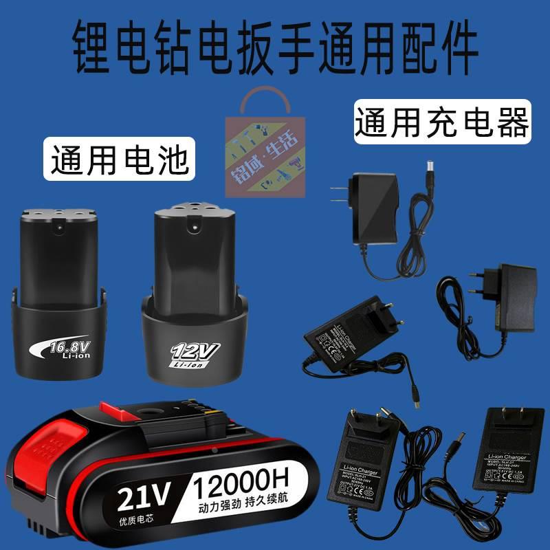 12V手电钻21V98vf48V16.8v充电器电动扳手锂电池锂电钻更换充电线