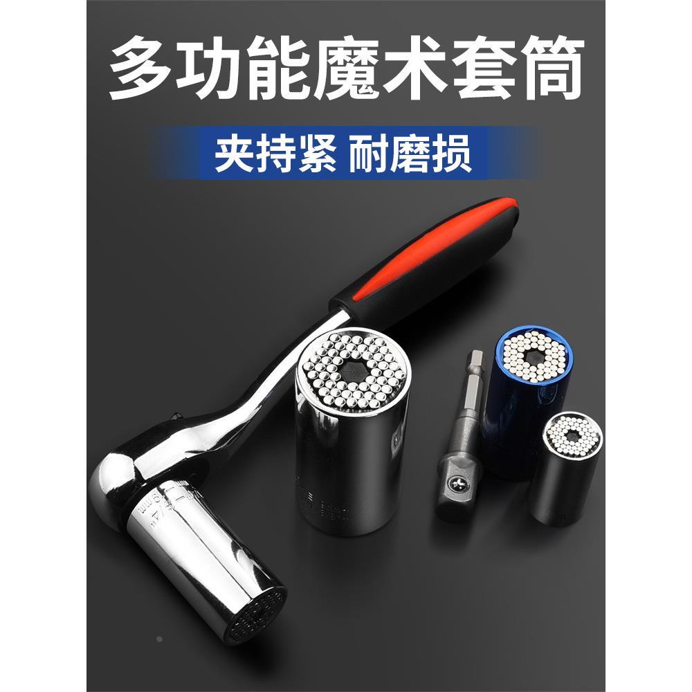 套筒头扳手套装8-32mm魔术扳手24多功能套管万用电动套桶工具