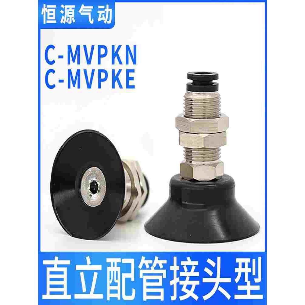 替代单层直立真空吸盘C-MVPKN10 C-MVPKE15 20 25 30 40 50