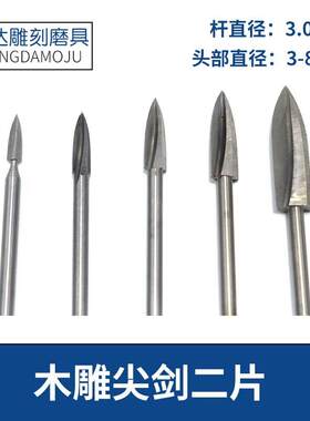 木雕电动工具尖二片根雕崖柏红木划线条雕刻铣刀核雕打磨套餐包邮