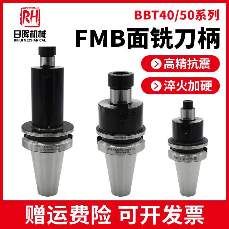 数控高精度双面贴合平面铣刀柄BBT40/50-FMB27/32加长铣刀盘刀柄图片