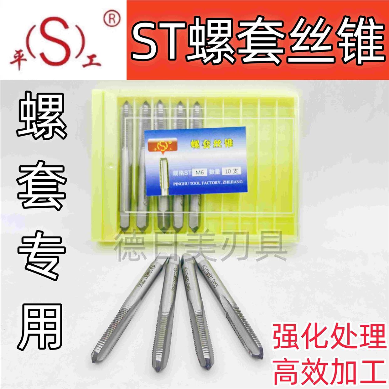 正品平工平湖工具厂ST螺套丝锥丝攻HSS高速钢M2M2.5M3M4M5M6M8M10
