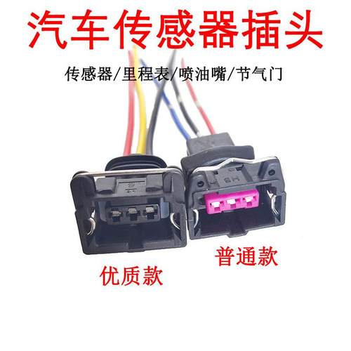 汽车通用里程表传感器插头三线迈速表接头码表感应器插头原装拆车