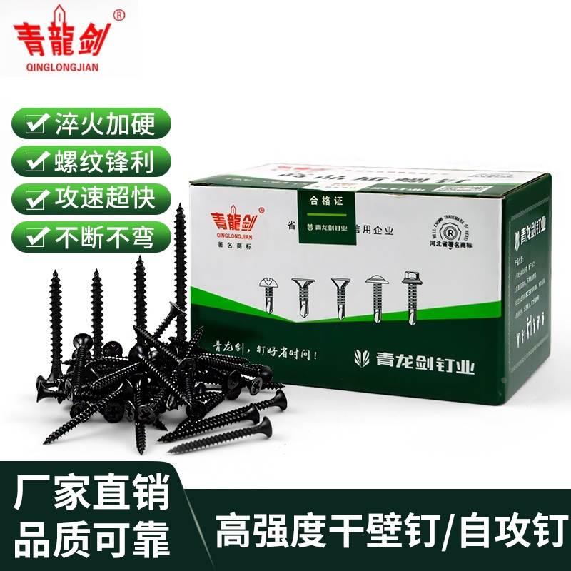 自攻螺丝钉高强度加硬干壁钉十字干壁钉盒装石膏板黑色专用