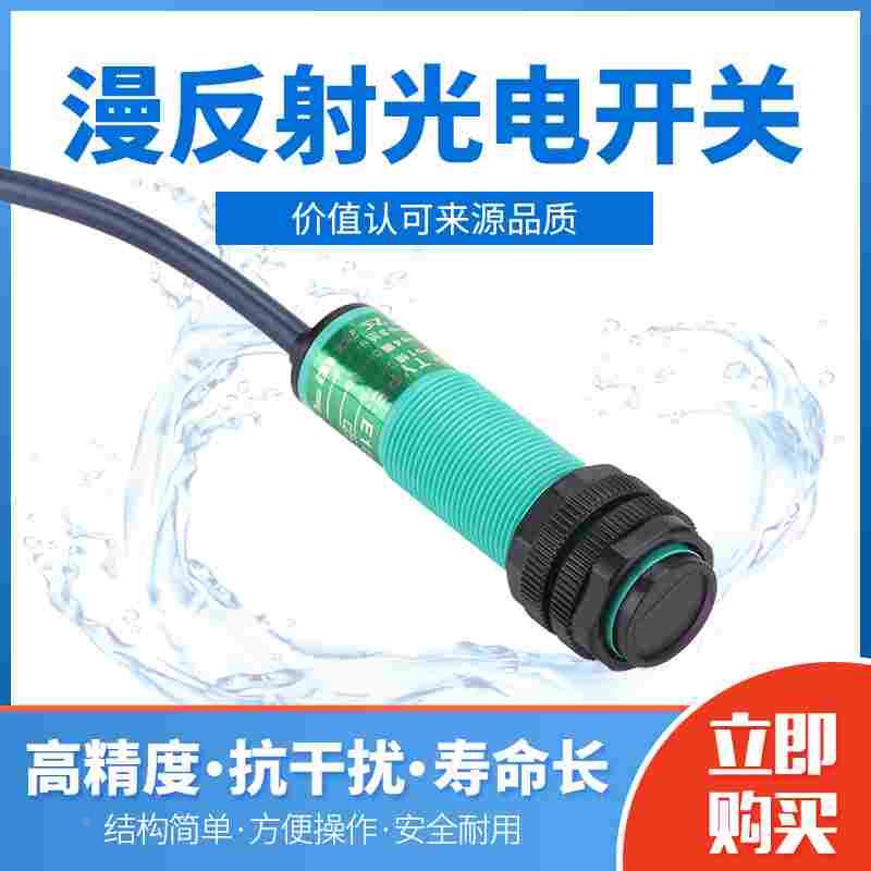 飞凌E18-DS30NA 光电开关 NPN 常开NO 6-36VDC