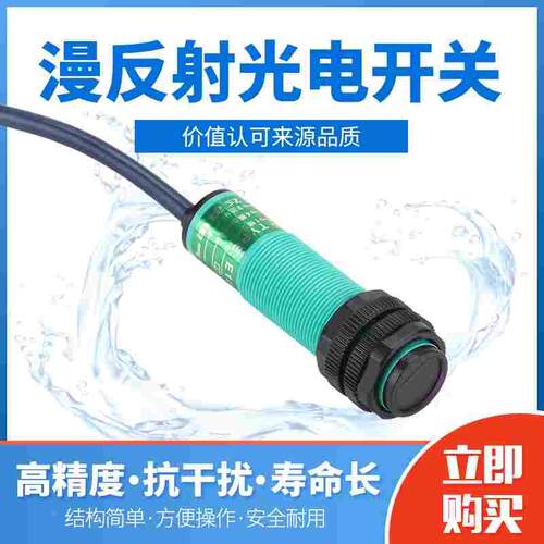 飞凌E18-DS30NA 光电开关 NPN 常开NO 6-36VDC