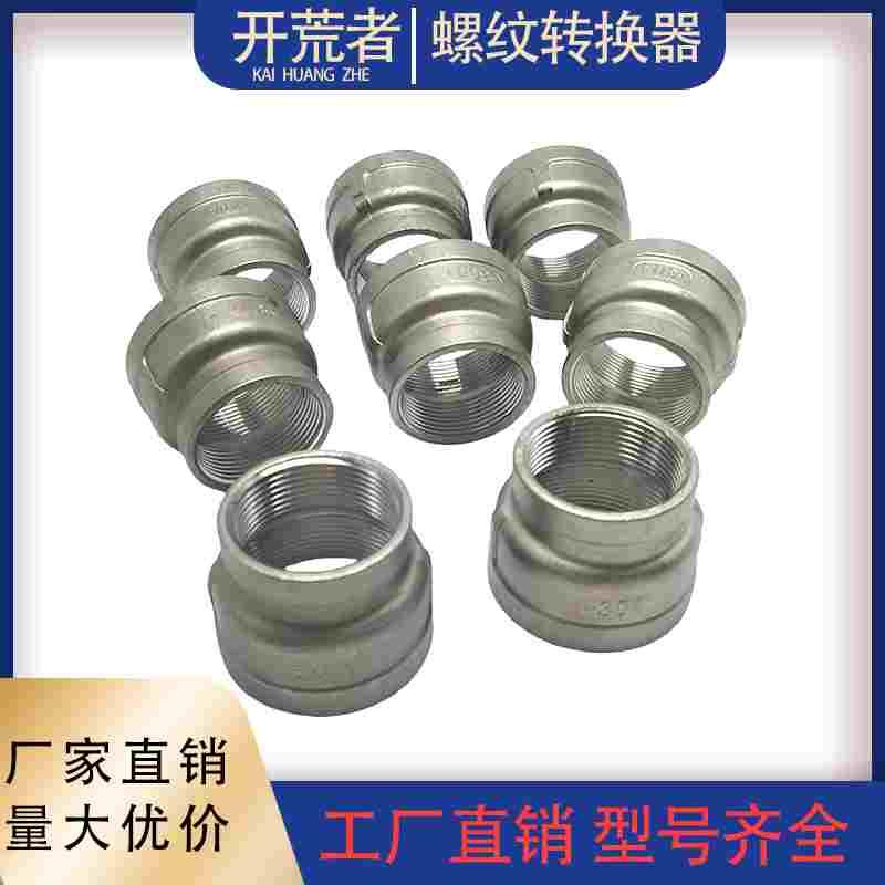 304不锈钢螺纹转换器双内丝直接4分6分1寸转1.2寸1.5寸2寸接头