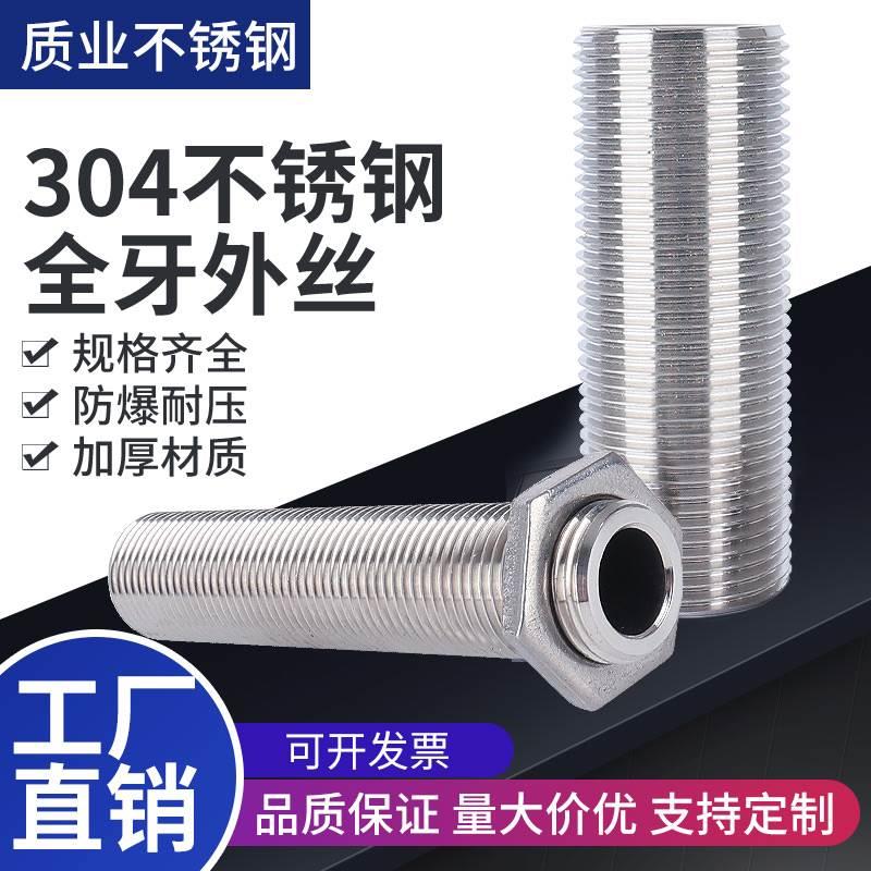 304不锈钢全牙管外丝3分4分1寸2寸加长50mm100mm全螺纹空心管接头