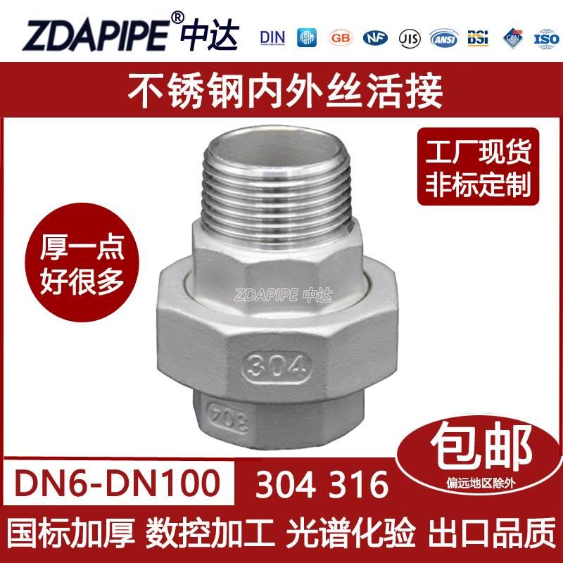 304不锈钢内外丝活接由壬四氟密封六角移动螺母水管活结316活接头