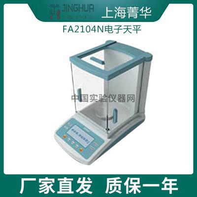 上海菁海FA2104N电子分析天平210g/0.0001g实验室精准称量秤