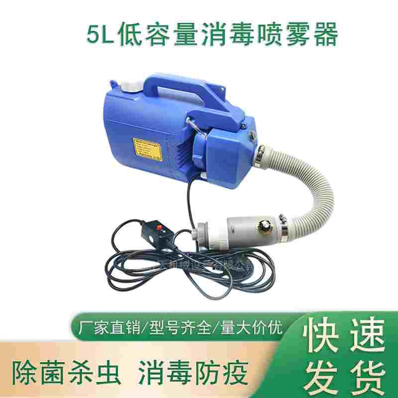 5L小型电动高压消毒喷雾器手提式冷雾微粒雾化机高压喷雾消杀毒机