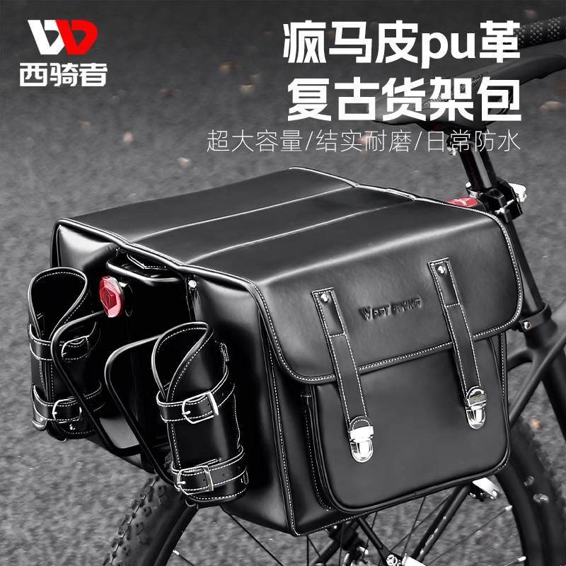 西骑者自行车驮包大容量旅行包牛皮复古货架包后座尾包骑行装备