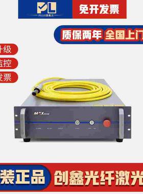 深圳创鑫激光器MAX光纤切割焊接发生器3000W设备升级MFSC1500W
