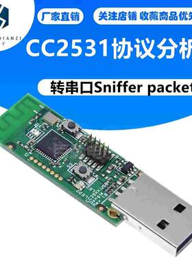 CC2531 Sniffer USB dongle 协议分析仪 转串口Sniffer packet