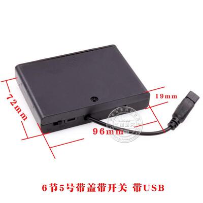 电池盒座仓6节5号带线开关带USB母头9V伏串联灯牌led电源六节五号