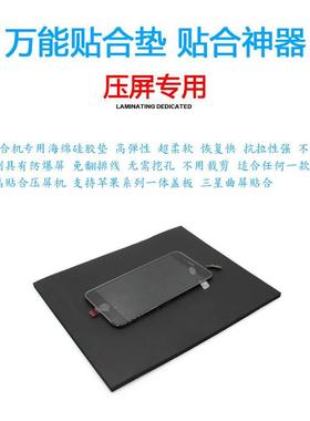 黑色海绵垫 手机压屏垫 贴合神垫 高密度贴合无气泡 超软免翻排线